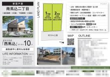 新築一戸建（建売2棟） マイソク（東京都大田区）