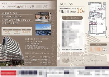 中古マンション マイソク（神奈川県横浜市都筑区）