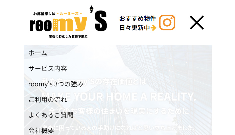 roomy'S webサイト制作（START株式会社様）