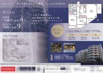 中古マンション マイソク（東京都新宿区）