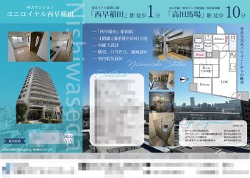 中古マンション マイソク（東京都新宿区）