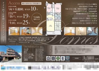 中古マンション マイソク（神奈川県川崎市多摩区）