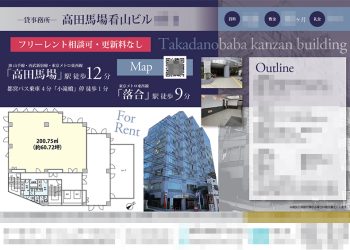 貸事務所 マイソク（東京都新宿区）