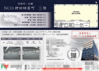 貸店舗・事務所 マイソク（東京都千代田区）