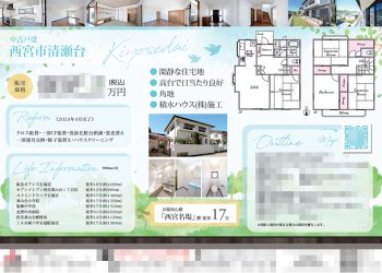 中古一戸建 マイソク（兵庫県西宮市）