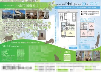 中古一戸建 マイソク（栃木県小山市）