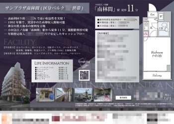 投資用区分マンション マイソク（神奈川県大和市）