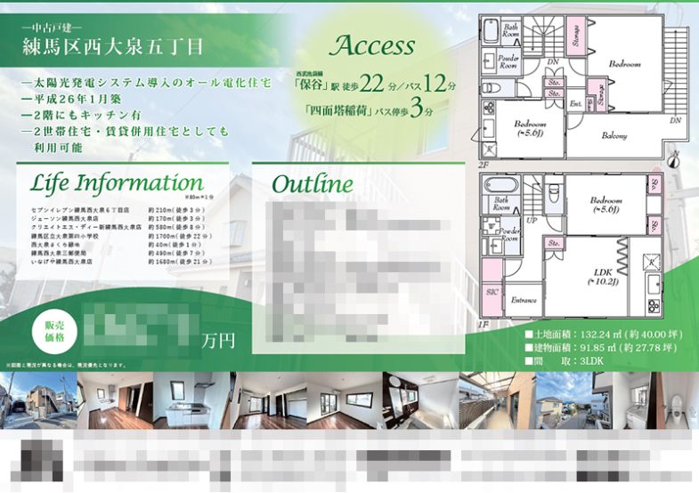 中古一戸建 マイソク（東京都練馬区）