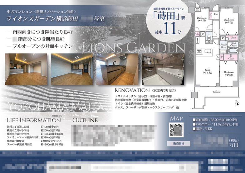 中古マンション マイソク（神奈川県横浜市磯子区）