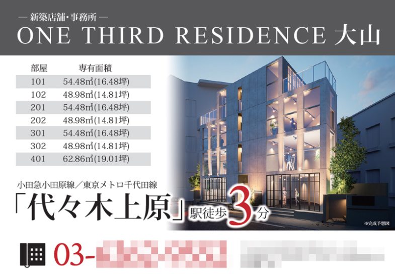不動産現地看板（東京都渋谷区）