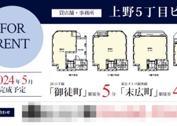 不動産現地看板（東京都千代田区）