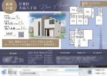 新築一戸建（建売1棟） マイソク（東京都江東区）