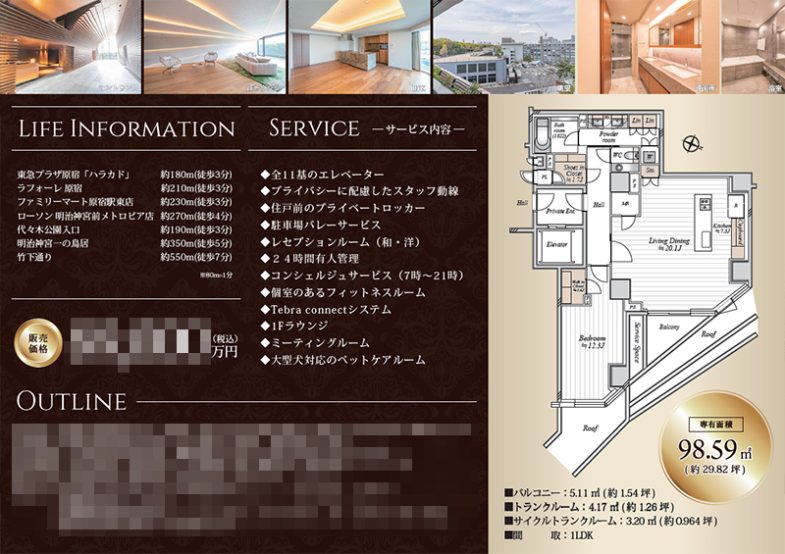 中古マンション マイソク（東京都渋谷区）