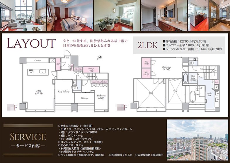 中古マンション マイソク（東京都港区）
