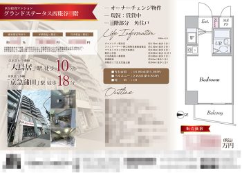 投資用区分マンション マイソク（東京都大田区）