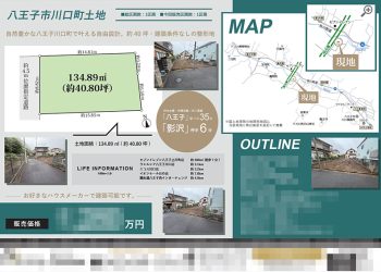 土地 マイソク（東京都八王子市）