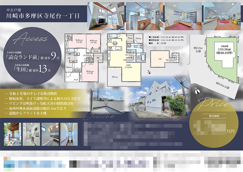 中古一戸建 マイソク（神奈川県川崎市多摩区） | システムエイト