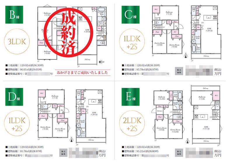新築一戸建（建売4棟） マイソク（東京都武蔵野市）