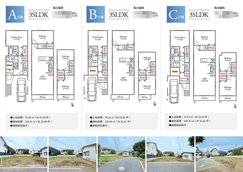 新築一戸建（建売5棟） マイソク（東京都中野区）