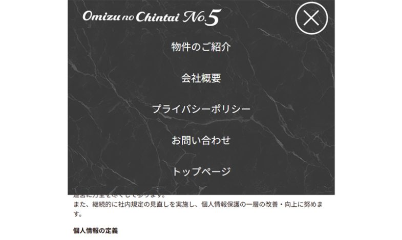 No.5 Omizu no Chintai webサイト（スマホ）制作（株式会社Azzurri）