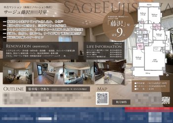 中古マンション マイソク（神奈川県藤沢市）