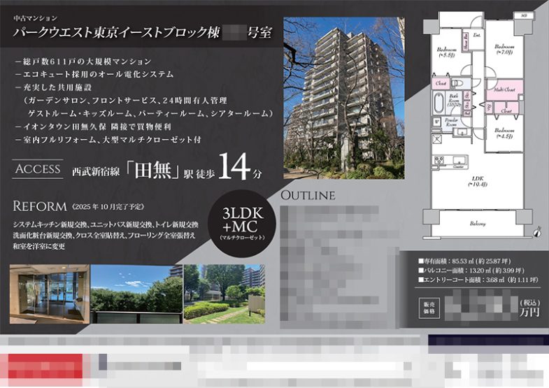 中古マンション マイソク（東京都西東京市）