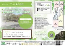 中古マンション マイソク（神奈川県横浜市青葉区）