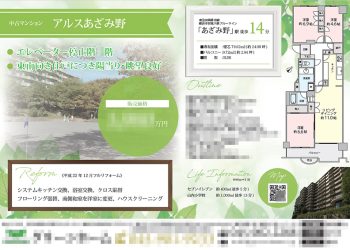 中古マンション マイソク（神奈川県横浜市青葉区）