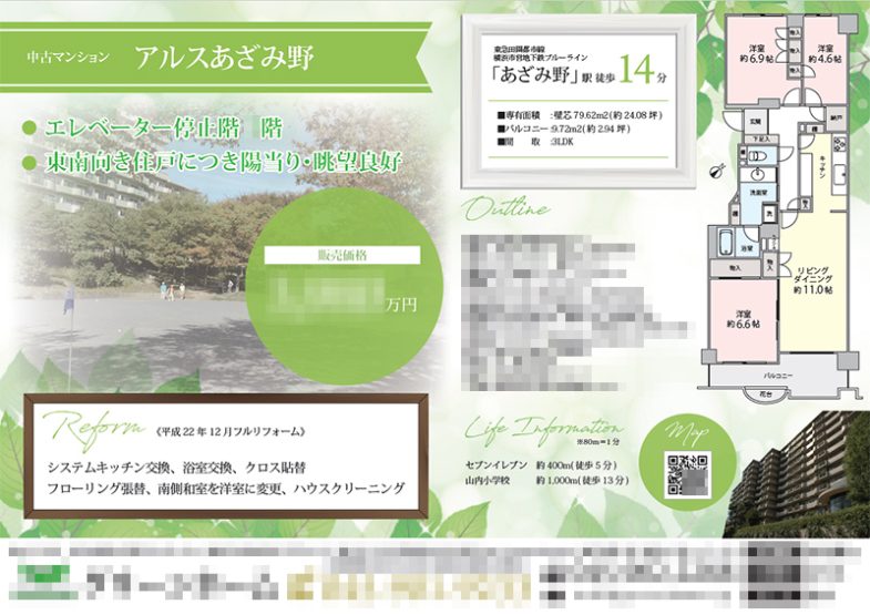 中古マンション マイソク(神奈川県横浜市青葉区)