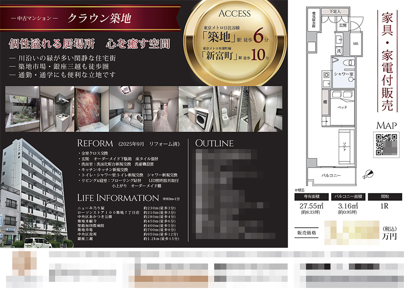 中古マンション マイソク（東京都中央区） | システムエイト | 不動産