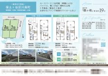 土地 マイソク（神奈川県横浜市保土ヶ谷区）