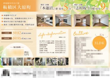 中古一戸建 マイソク（東京都板橋区）