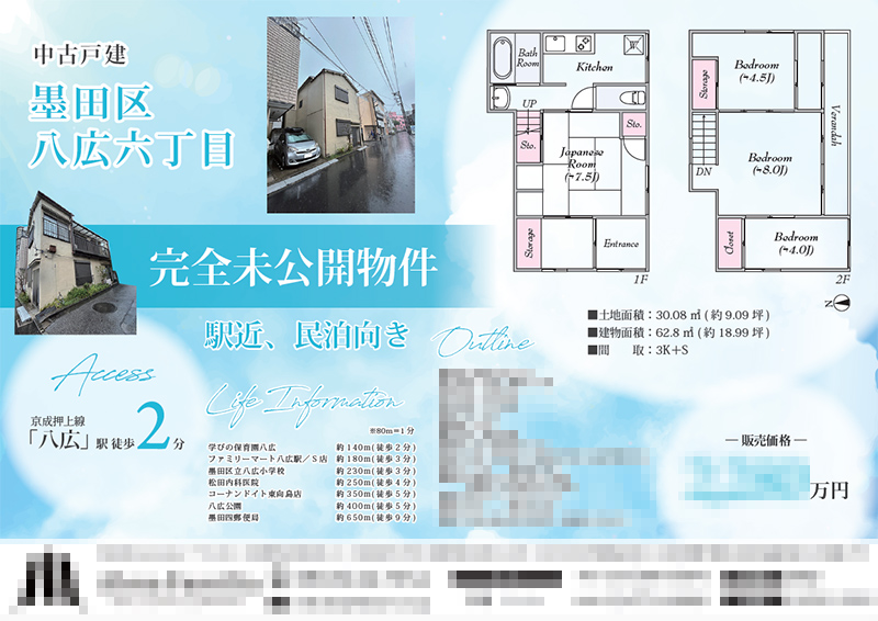 マイ様ご購入専用ページ 中古一戸建 マイソク（東京都墨田区） | システムエイト | 不動産