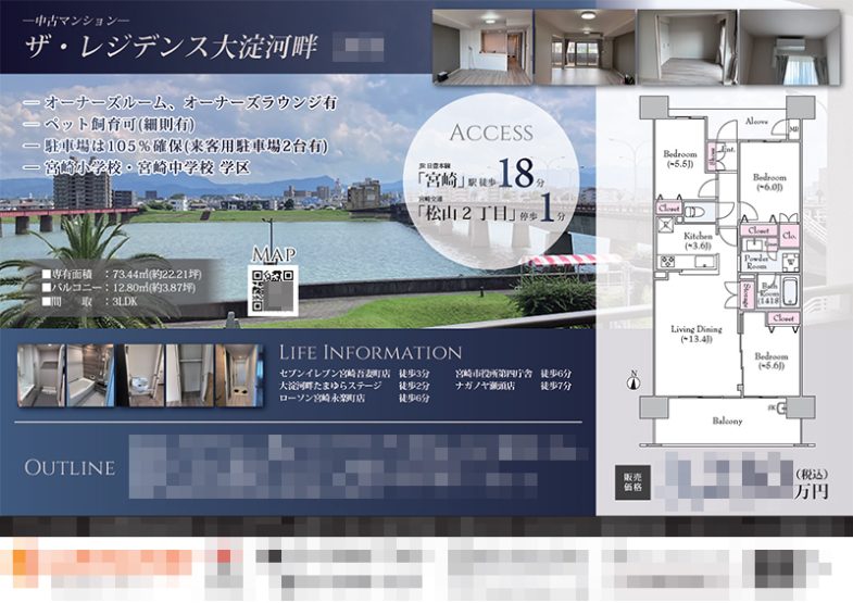 中古マンション マイソク(宮崎県宮崎市)