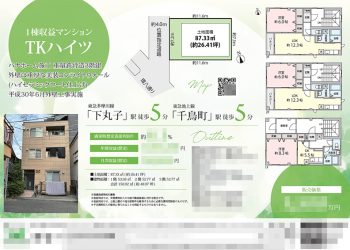 投資用1棟マンション マイソク（東京都大田区）