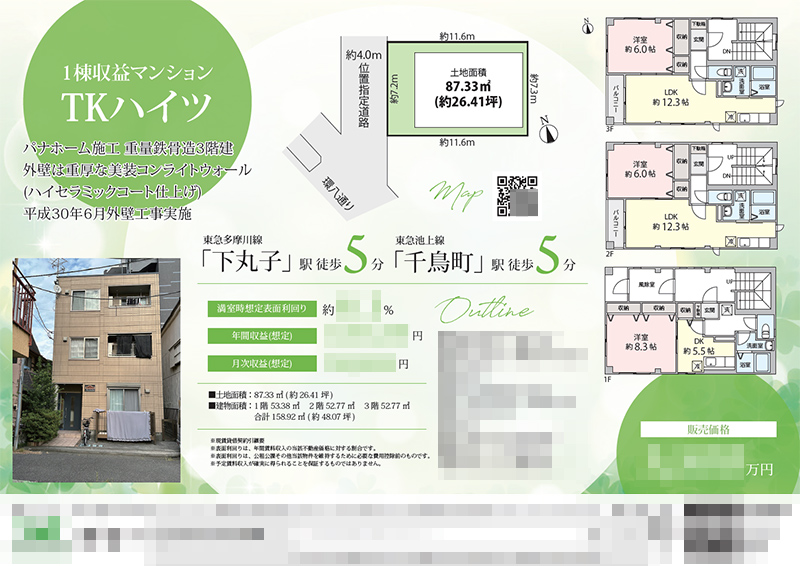 投資用1棟マンション マイソク（東京都大田区） | システムエイト