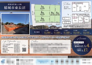 土地 マイソク（東京都稲城市）