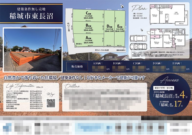 土地 マイソク（東京都稲城市）