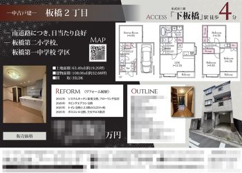 中古一戸建 マイソク（東京都板橋区）