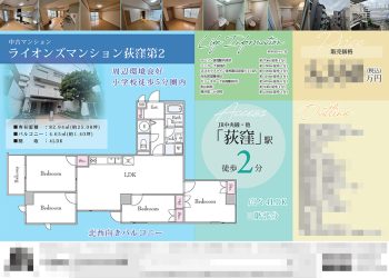 中古マンション マイソク（東京都杉並区）