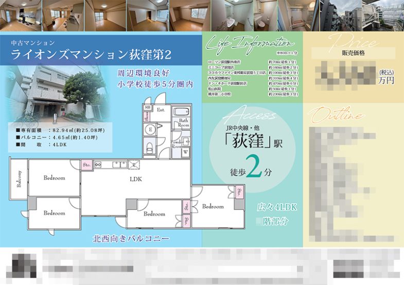 中古マンション マイソク（東京都杉並区）