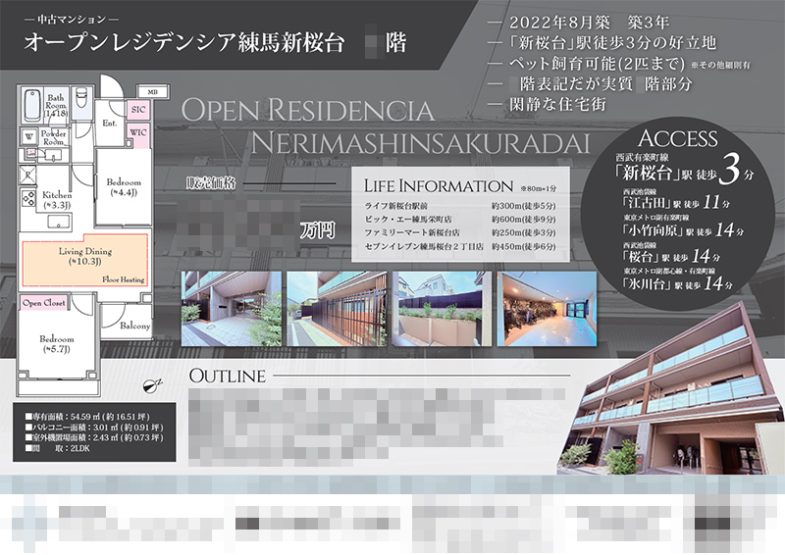 中古マンション マイソク（東京都練馬区）