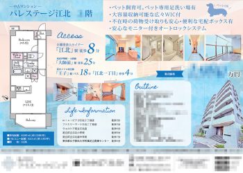 中古マンション マイソク（東京都足立区）