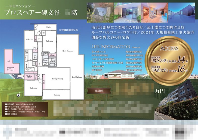 中古一戸建 マイソク（東京都目黒区）