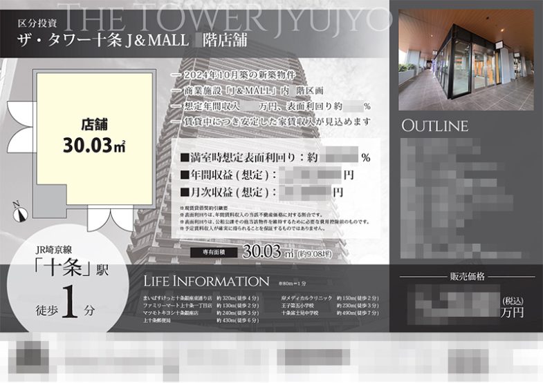 投資用区分ビル マイソク（東京都北区）