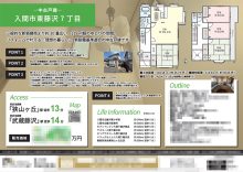 中古一戸建 マイソク（埼玉県入間市）