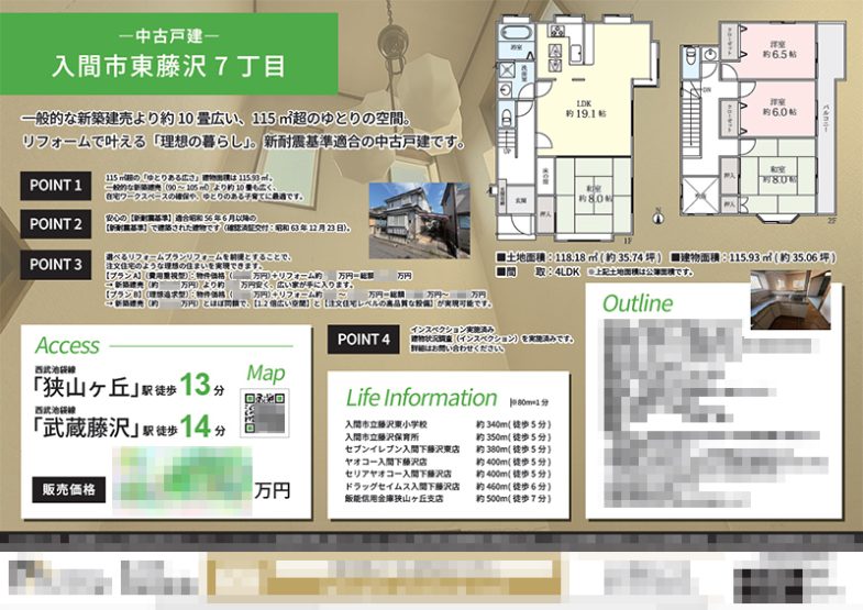 中古一戸建 マイソク（埼玉県入間市）