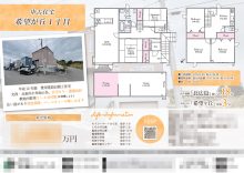 中古一戸建 マイソク（北海道北広島市）