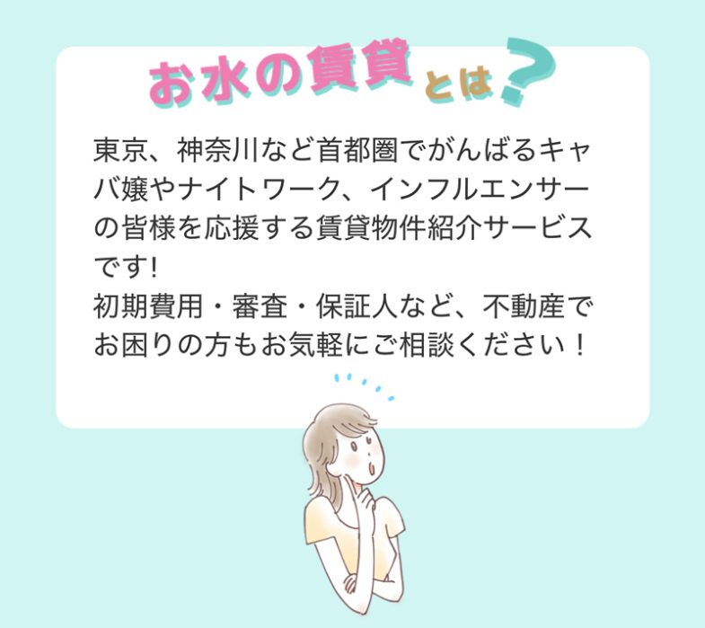 お水の賃貸 webサイト(LP)制作（株式会社 アズーリ様）