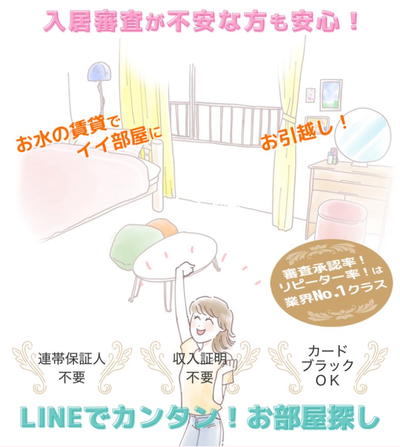 お水の賃貸 webサイト(LP)制作（株式会社 アズーリ様）